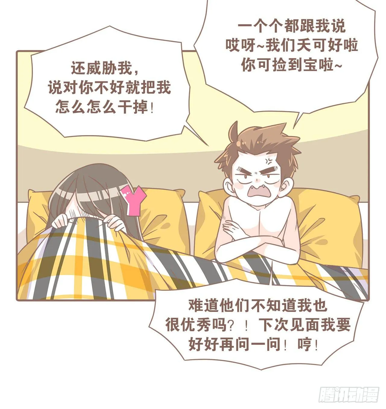 老公有时候也不行！ 第32页