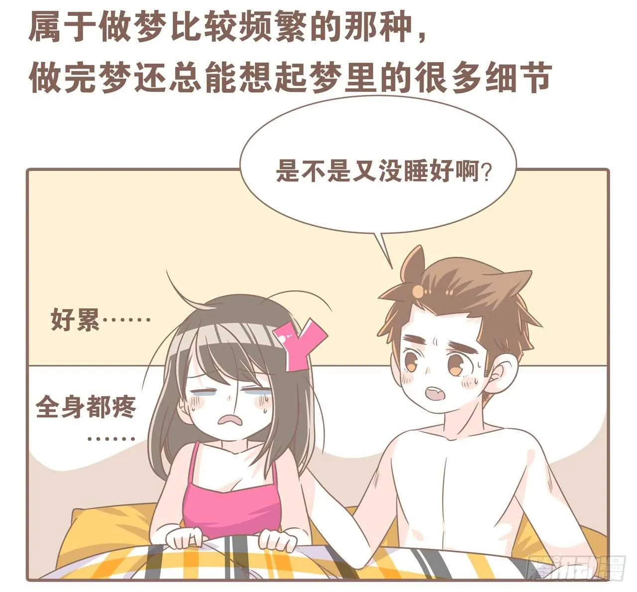 今天你做梦了吗 第2页