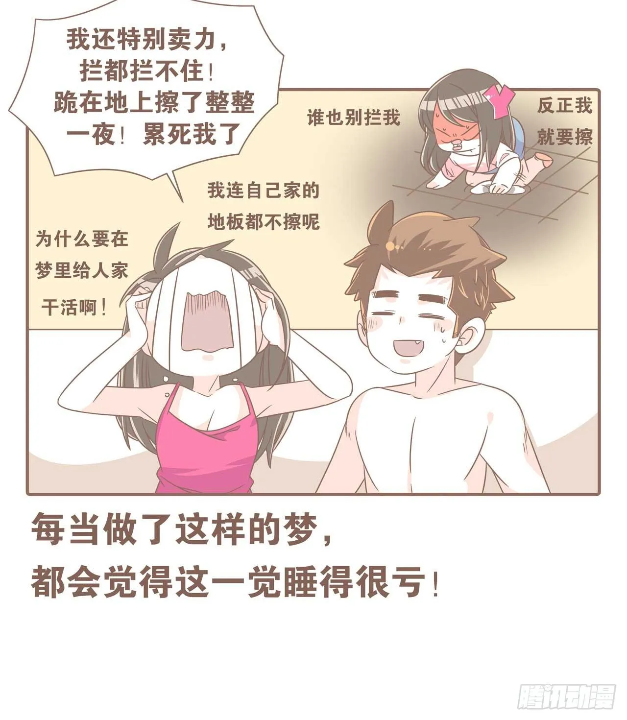 今天你做梦了吗 第4页