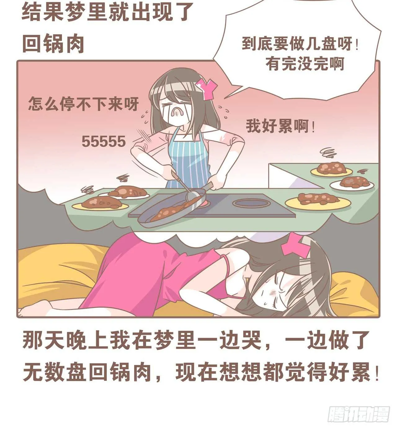 今天你做梦了吗 第8页