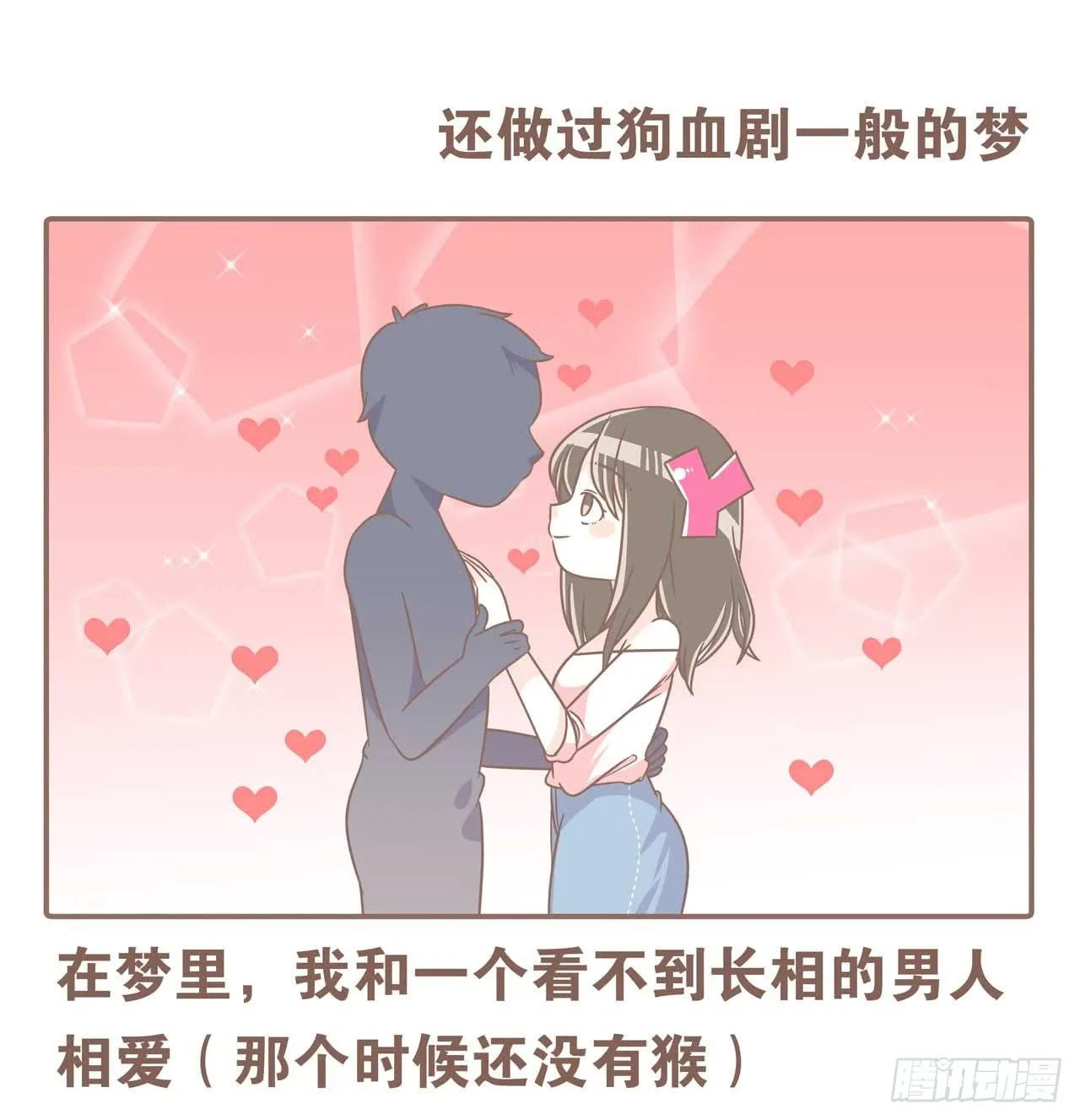 今天你做梦了吗 第9页