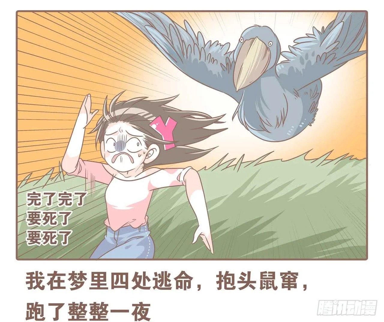 今天你做梦了吗 第15页