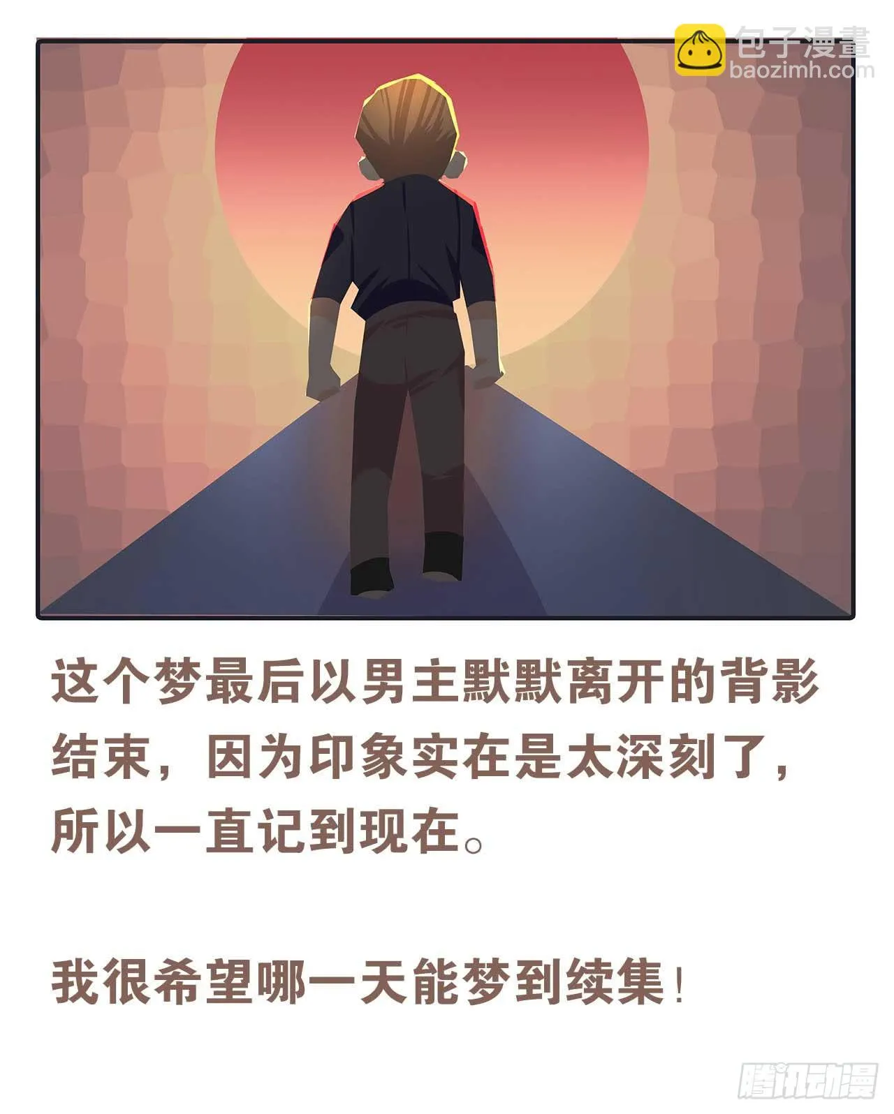 今天你做梦了吗 第26页