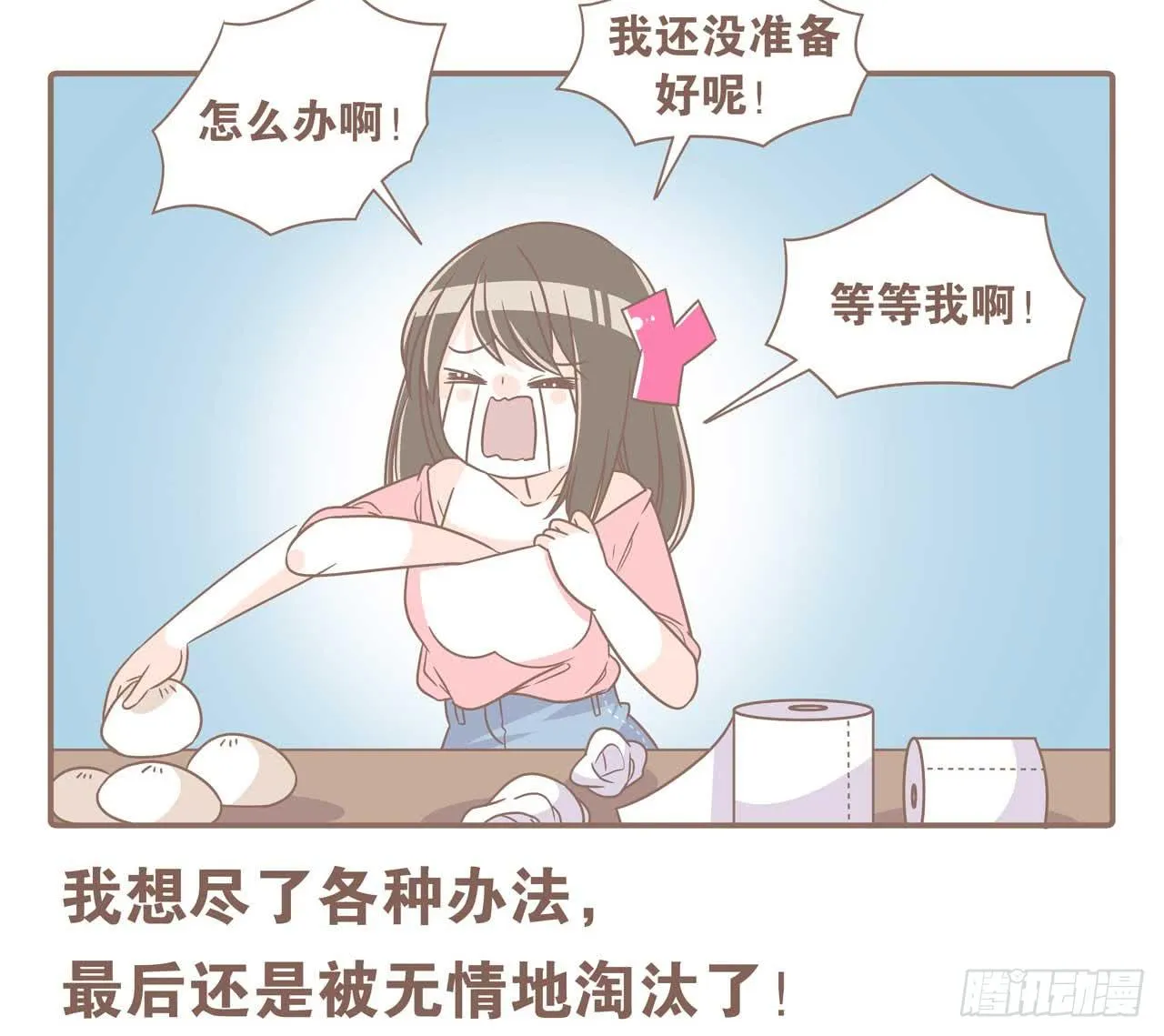 今天你做梦了吗 第29页