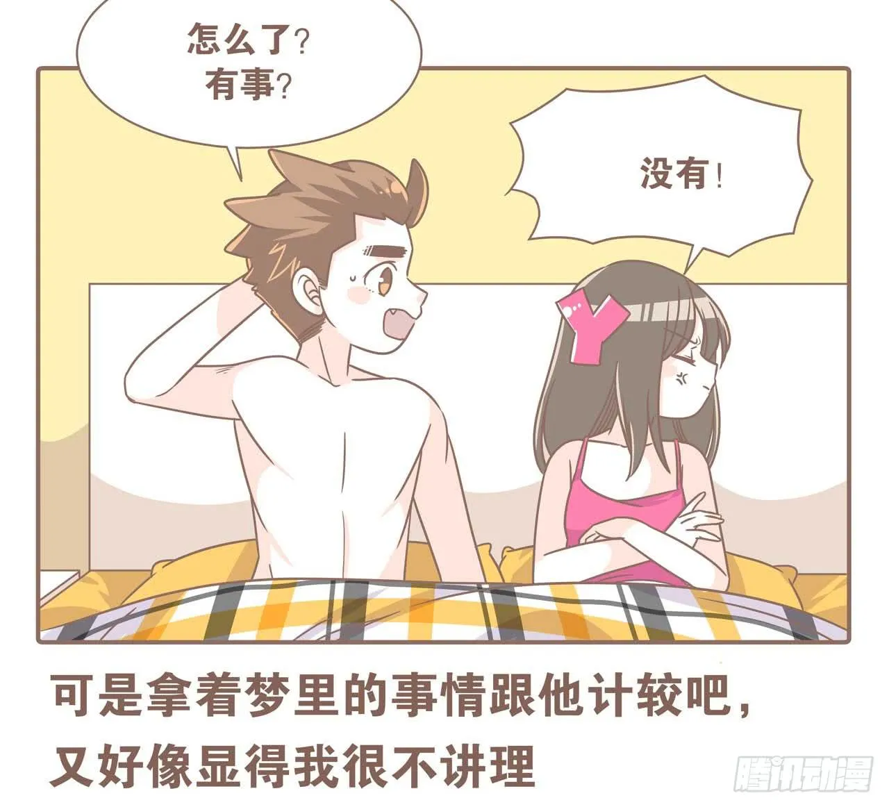 今天你做梦了吗 第36页