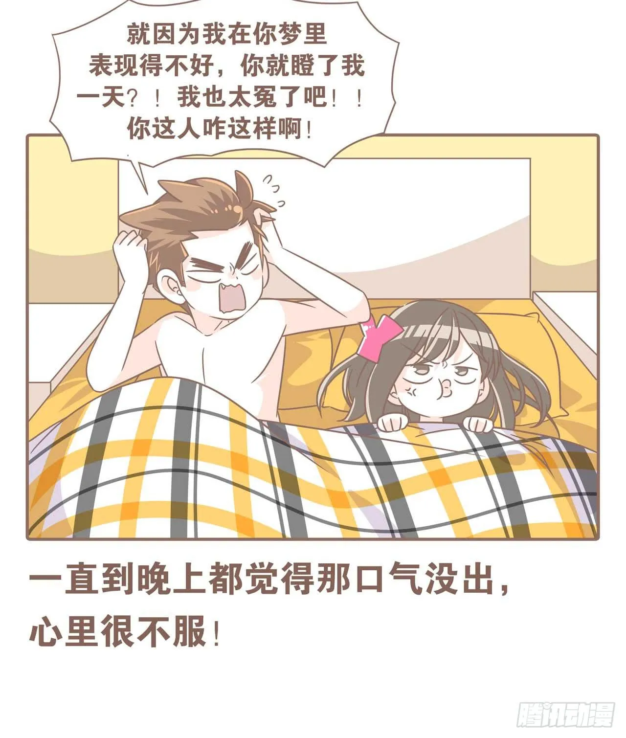 今天你做梦了吗 第38页