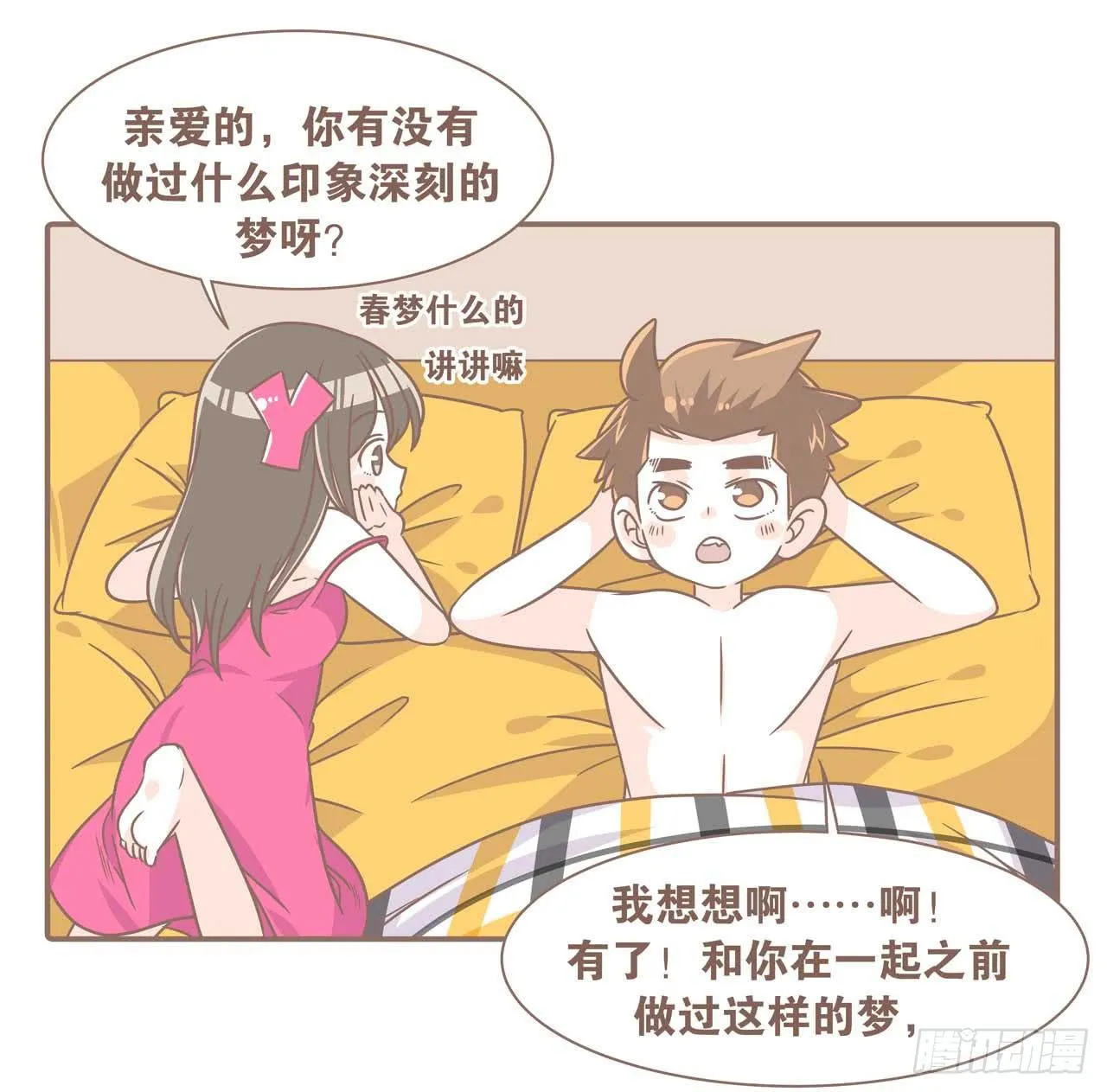 今天你做梦了吗 第39页