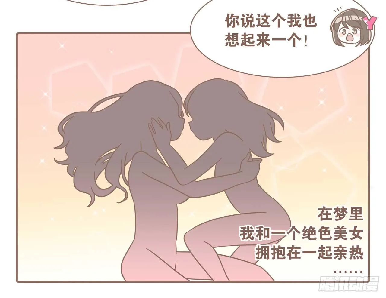 今天你做梦了吗 第41页
