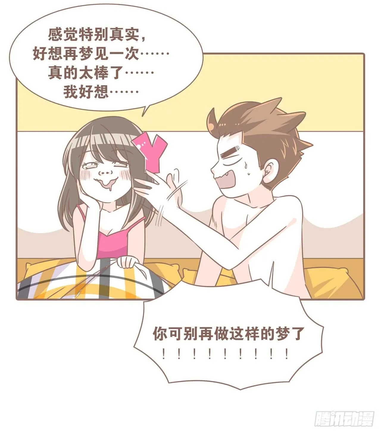 今天你做梦了吗 第42页