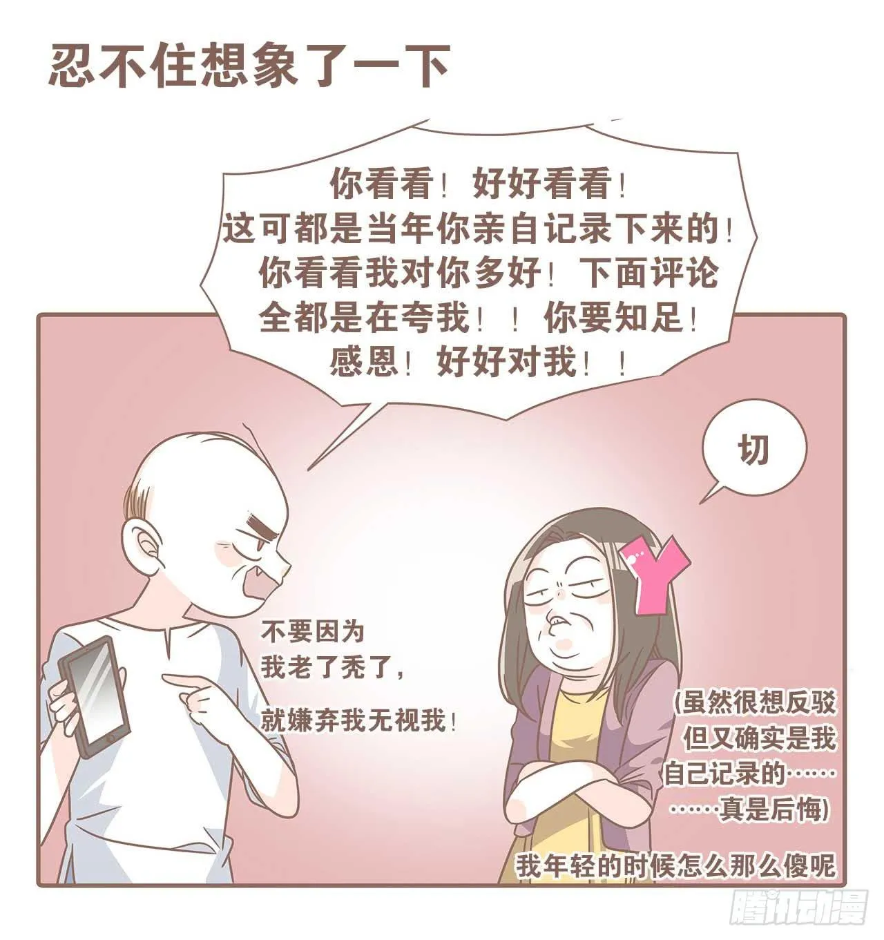 别太骄傲 第3页