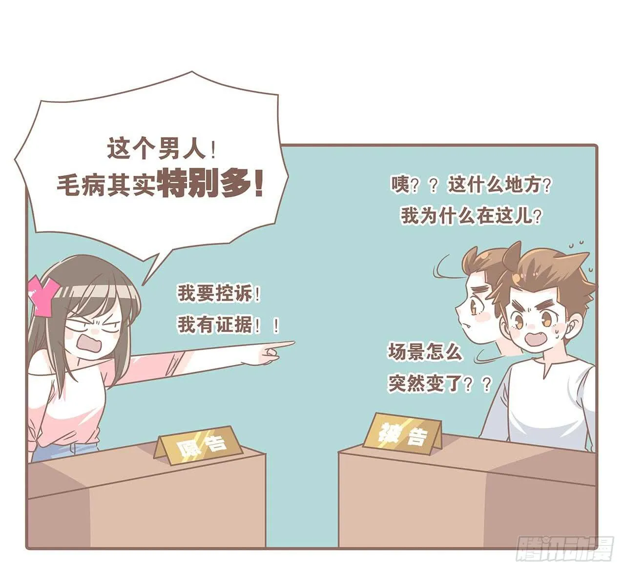 别太骄傲 第6页