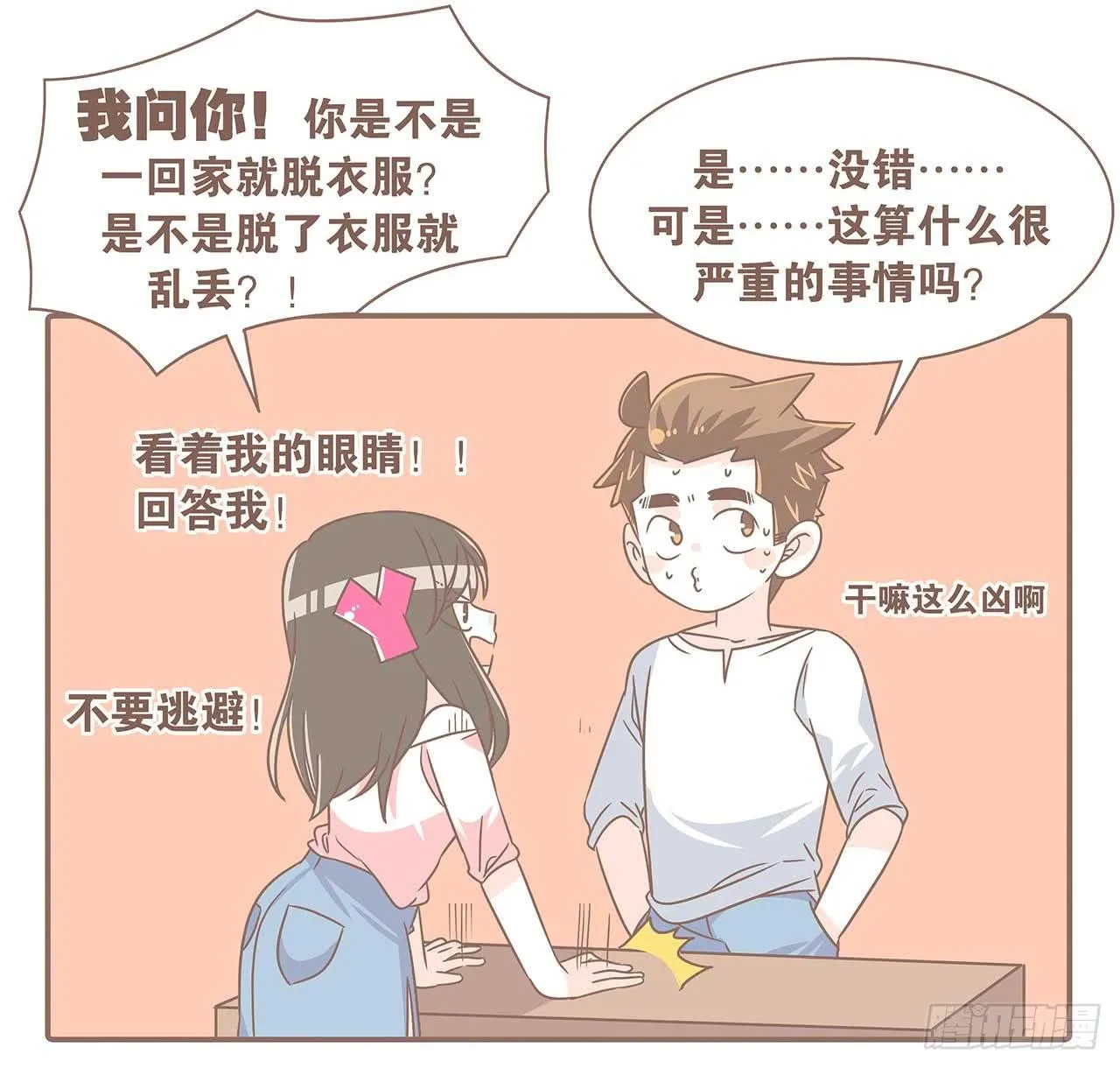 别太骄傲 第7页