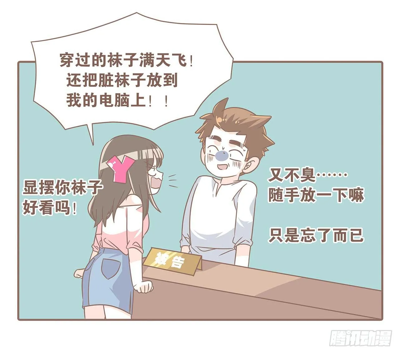 别太骄傲 第10页