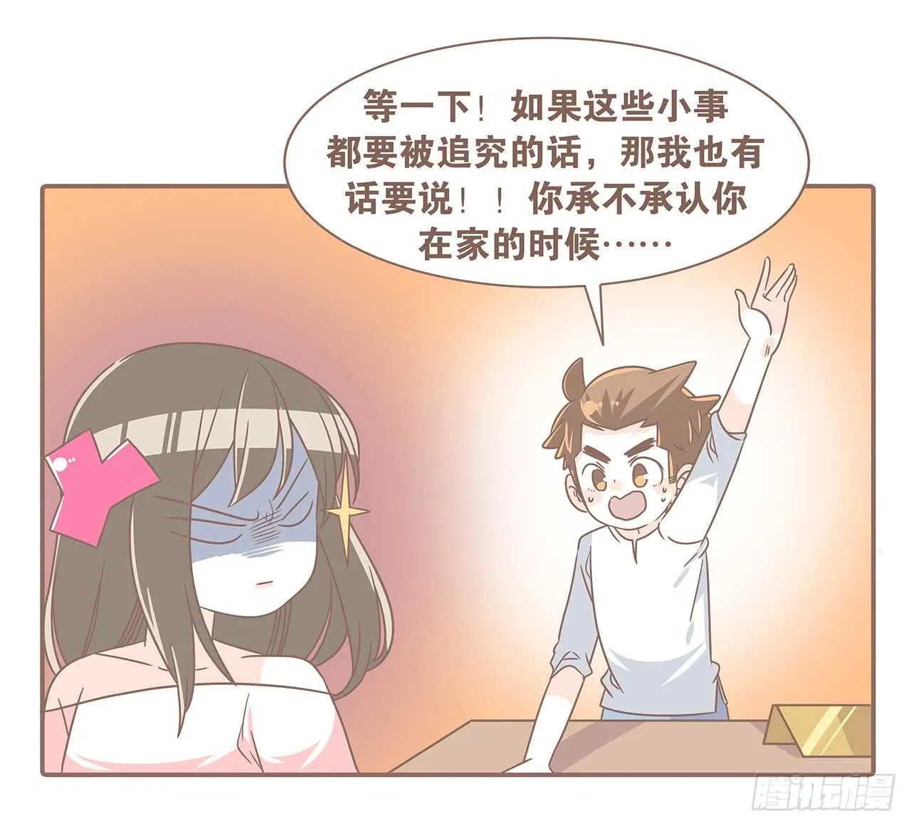 别太骄傲 第12页