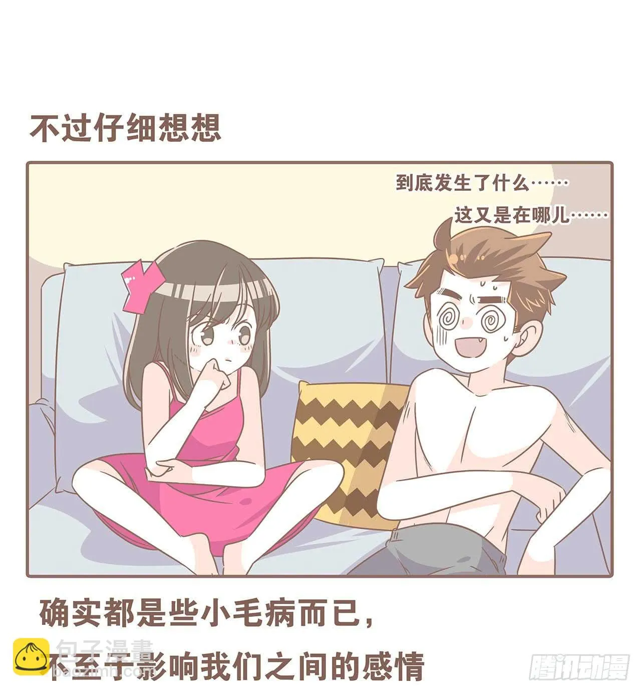 别太骄傲 第15页