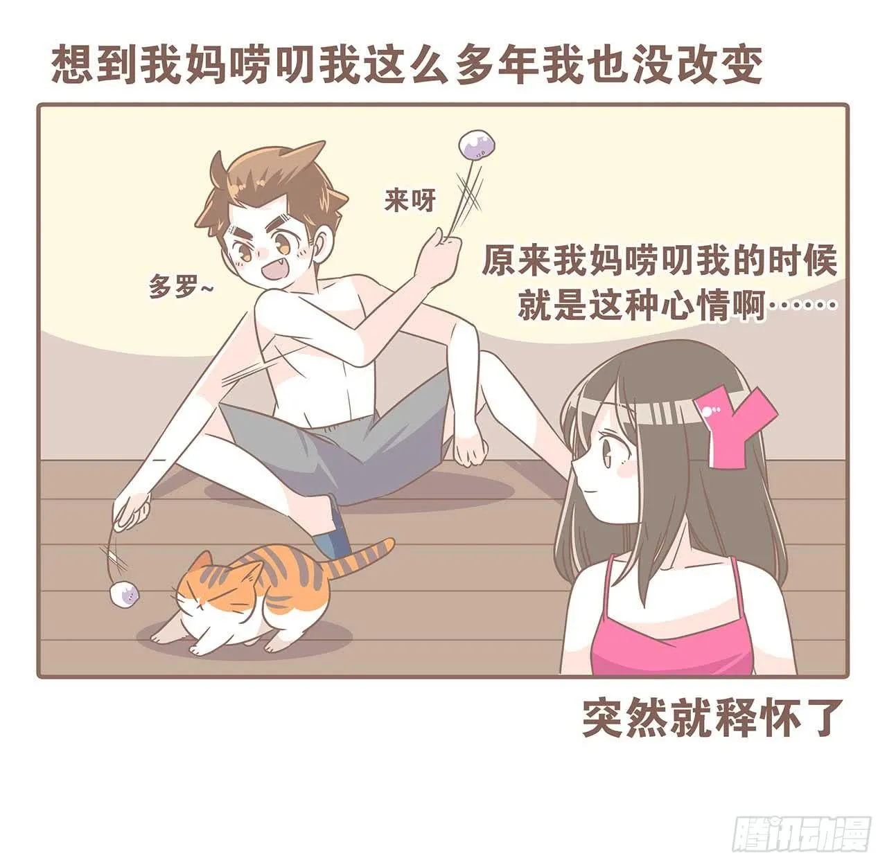 别太骄傲 第19页