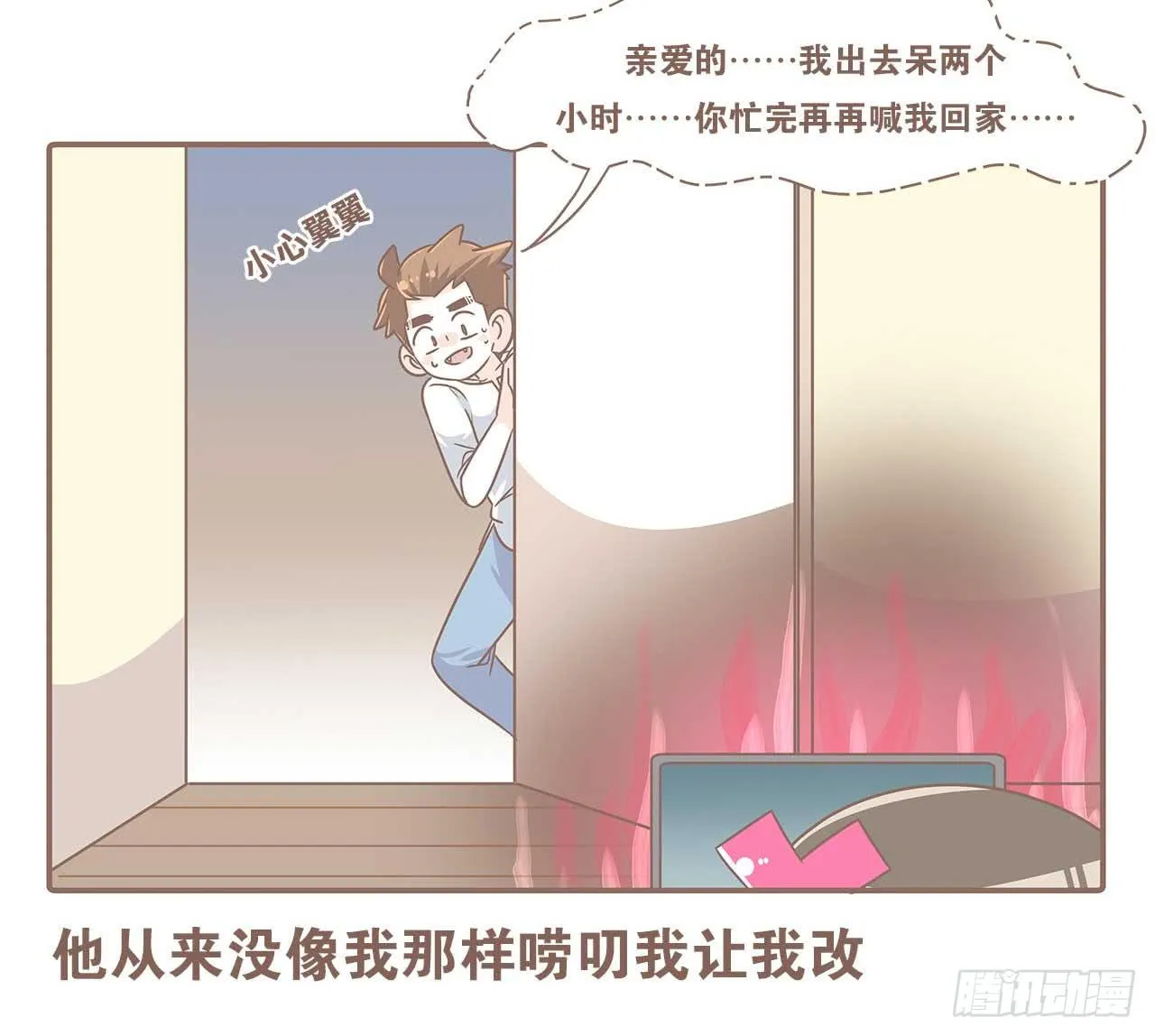 别太骄傲 第21页