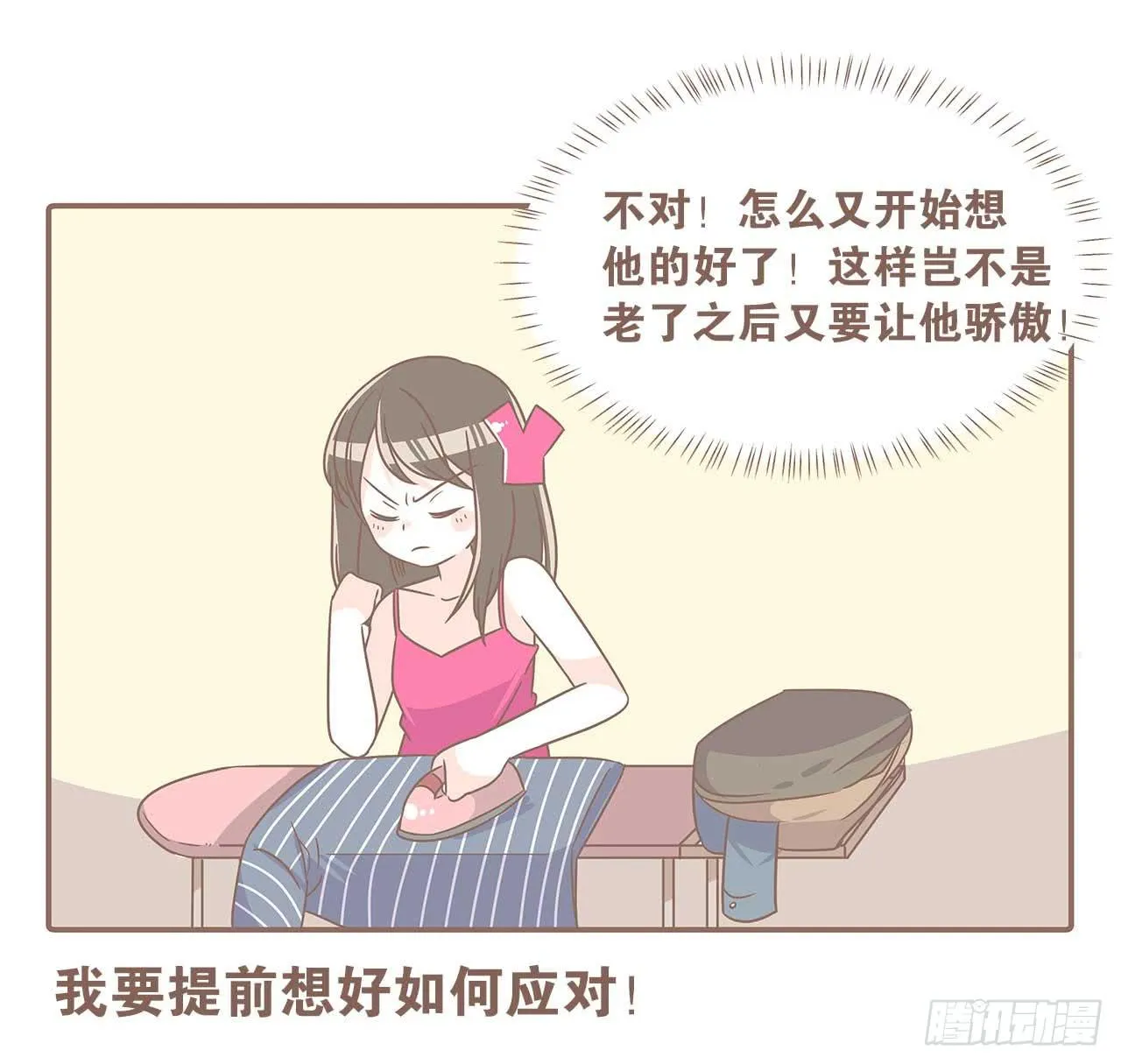 别太骄傲 第22页