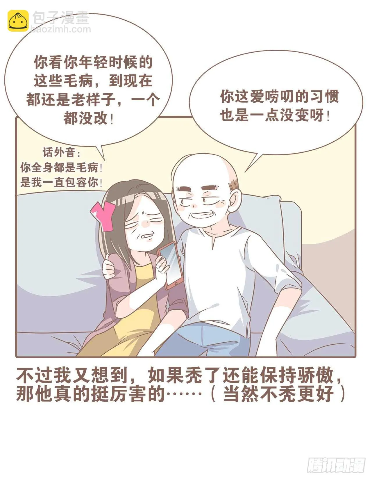 别太骄傲 第23页