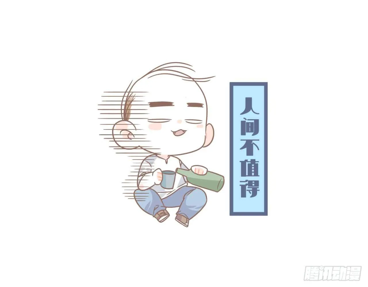 别太骄傲 第24页