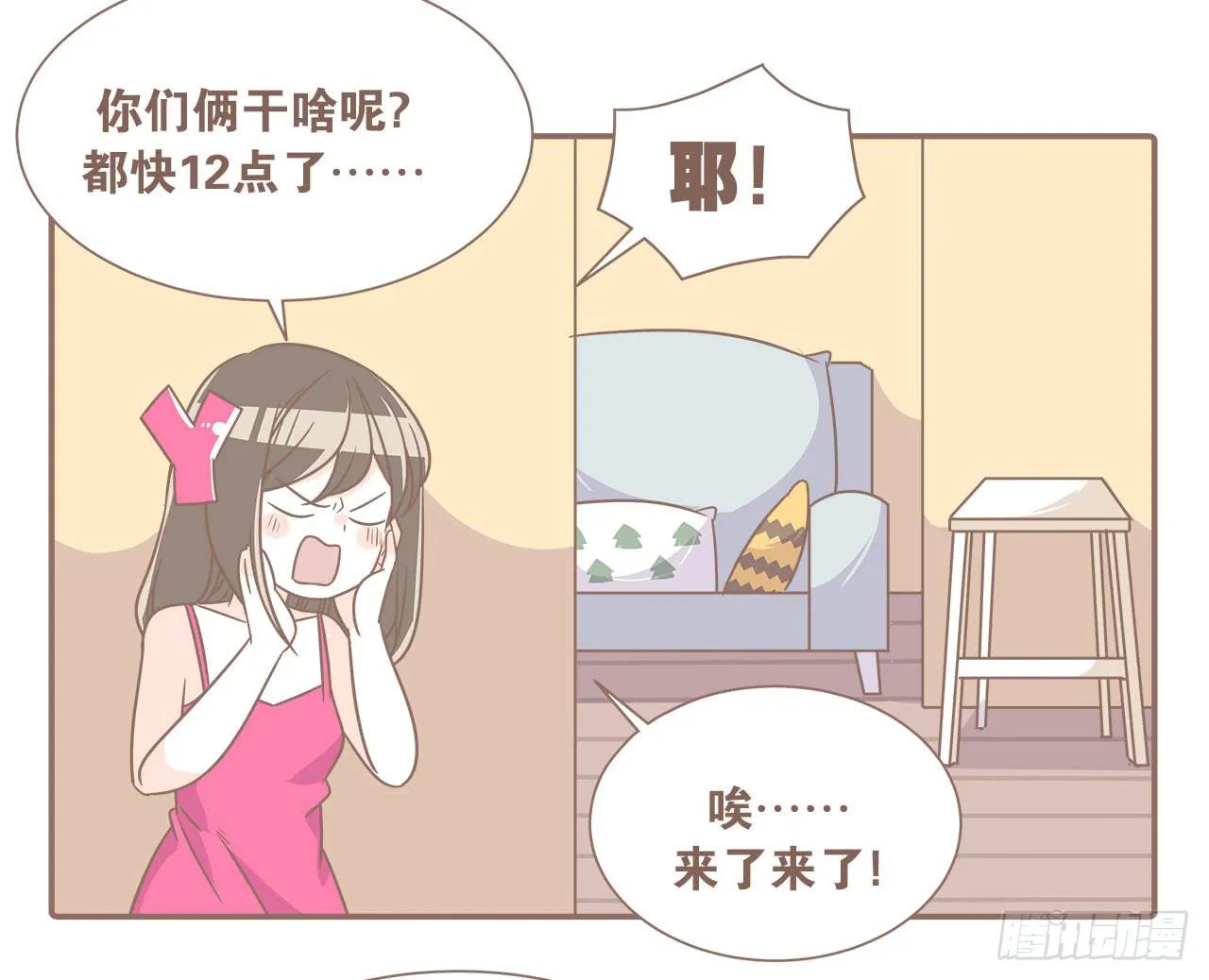 家庭危机 第38页