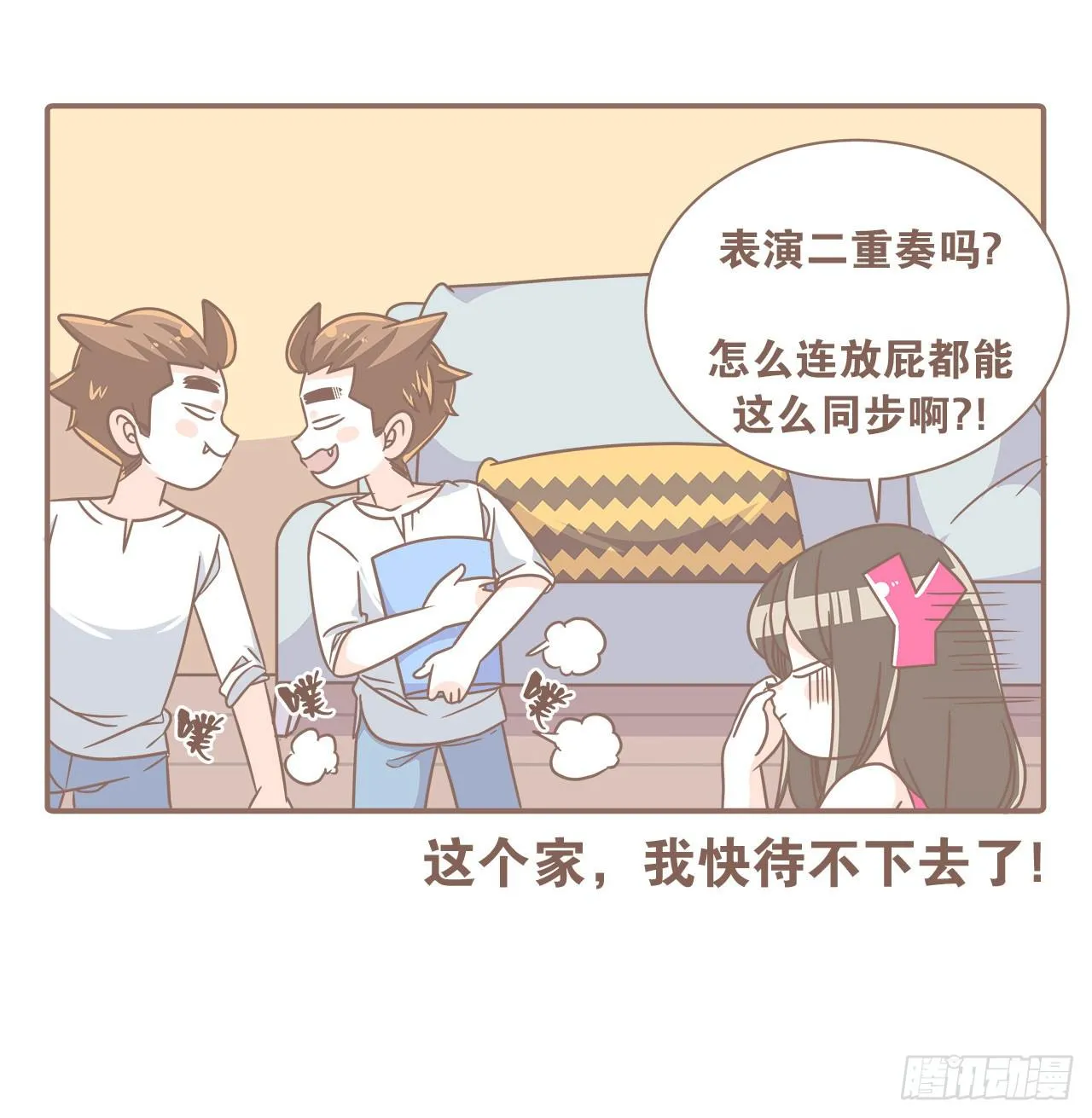 家庭危机 第44页