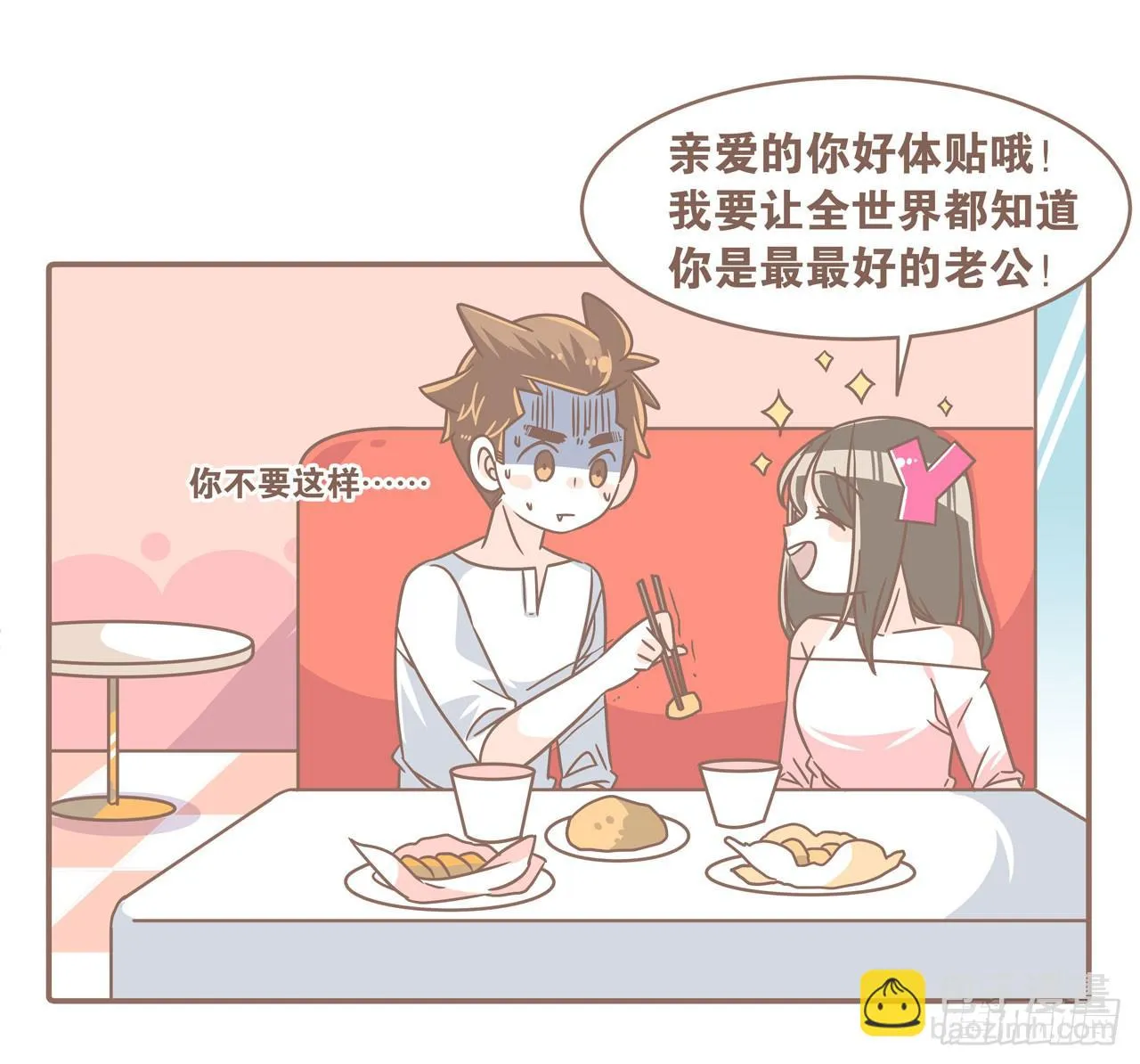 我们的一天 第6页