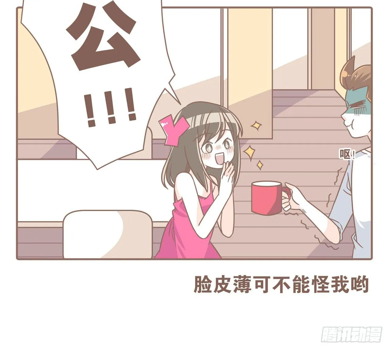 我们的一天 第12页