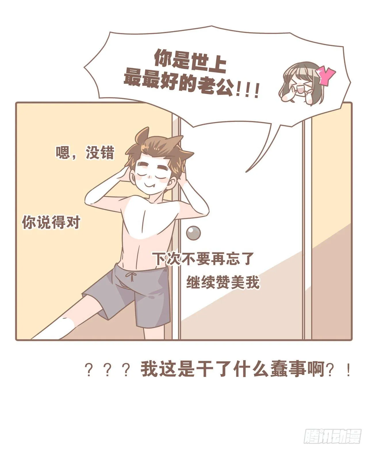 我们的一天 第16页