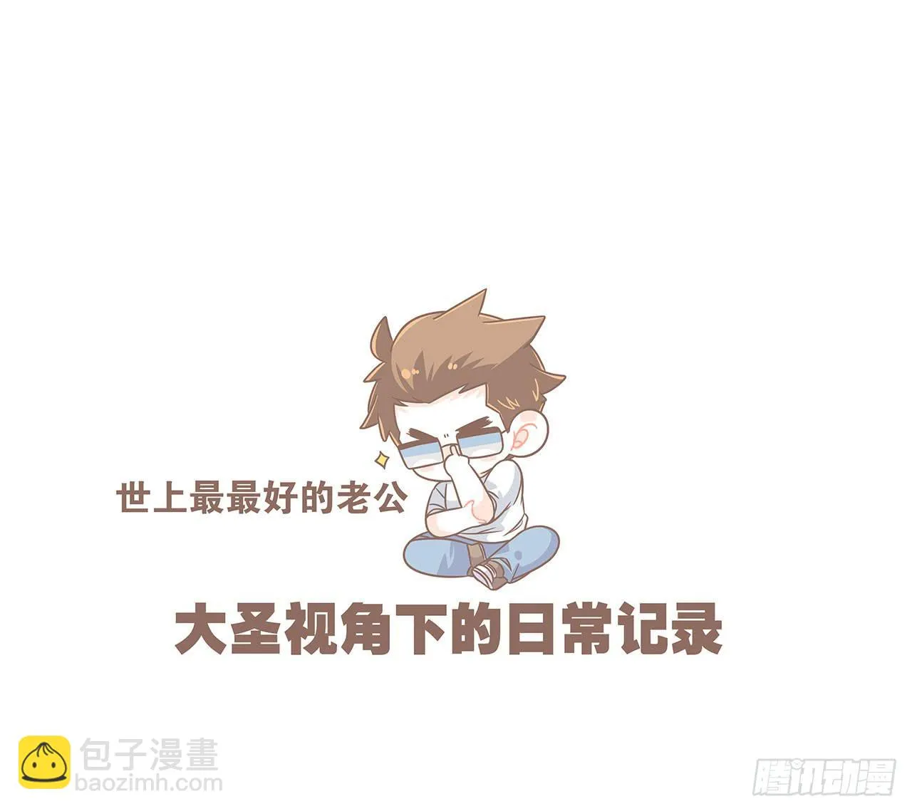 我们的一天 第18页