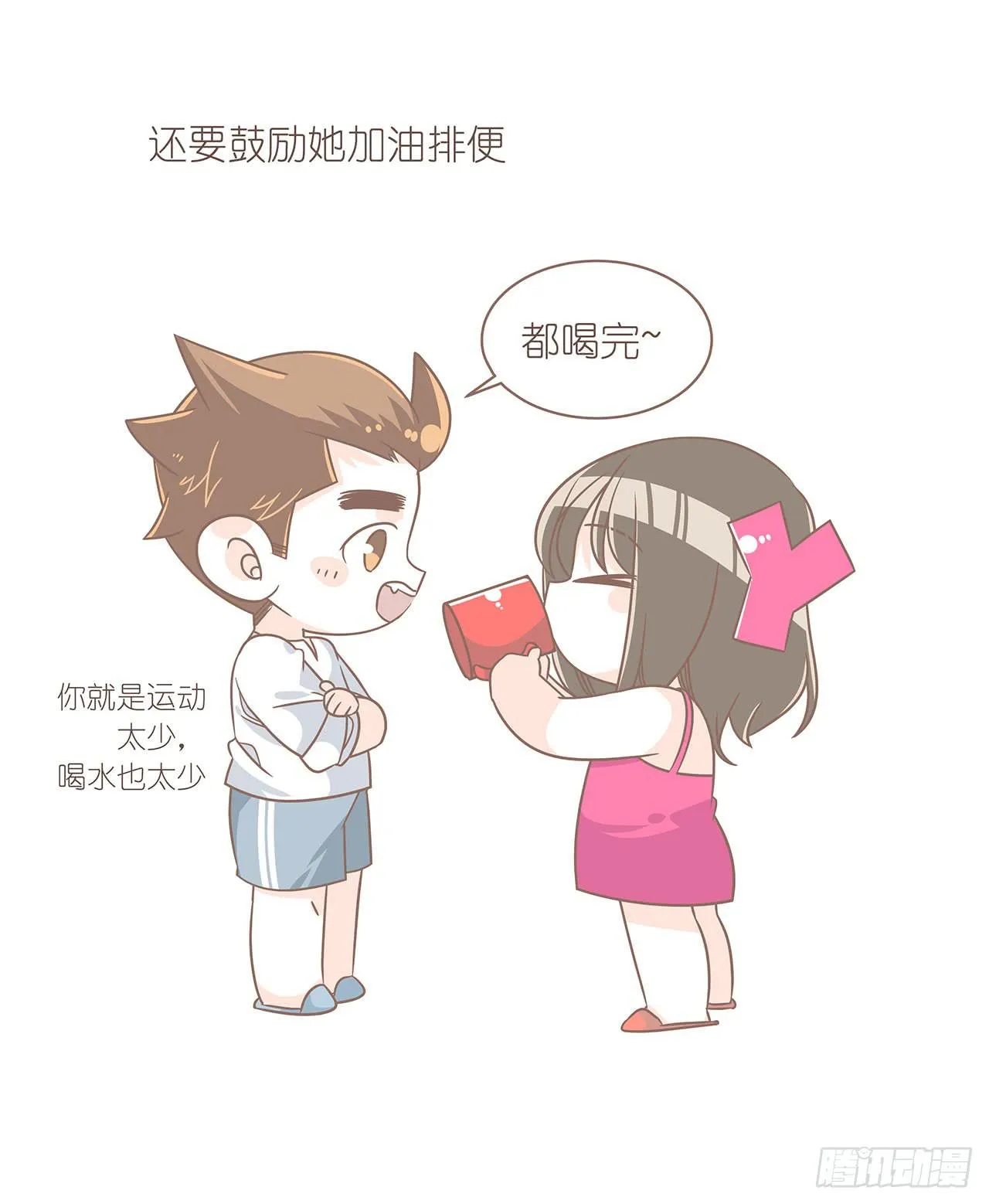 我们的一天 第25页