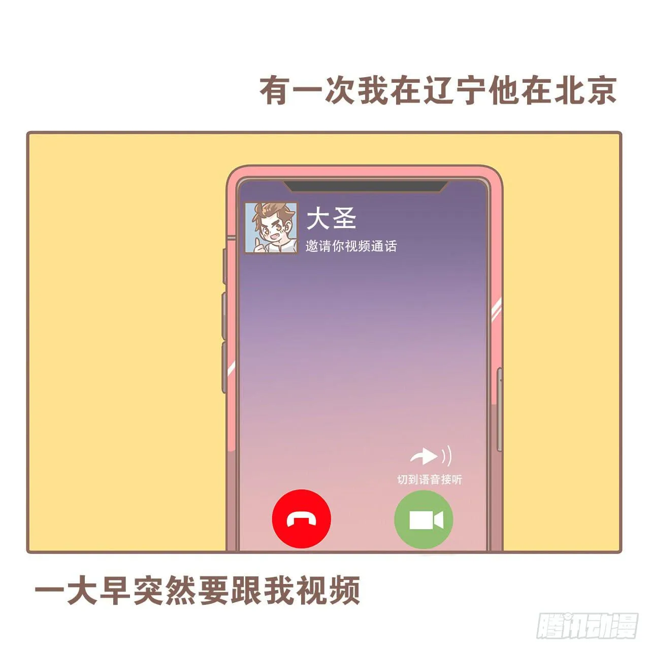 邀请你进行视频通话 第5页