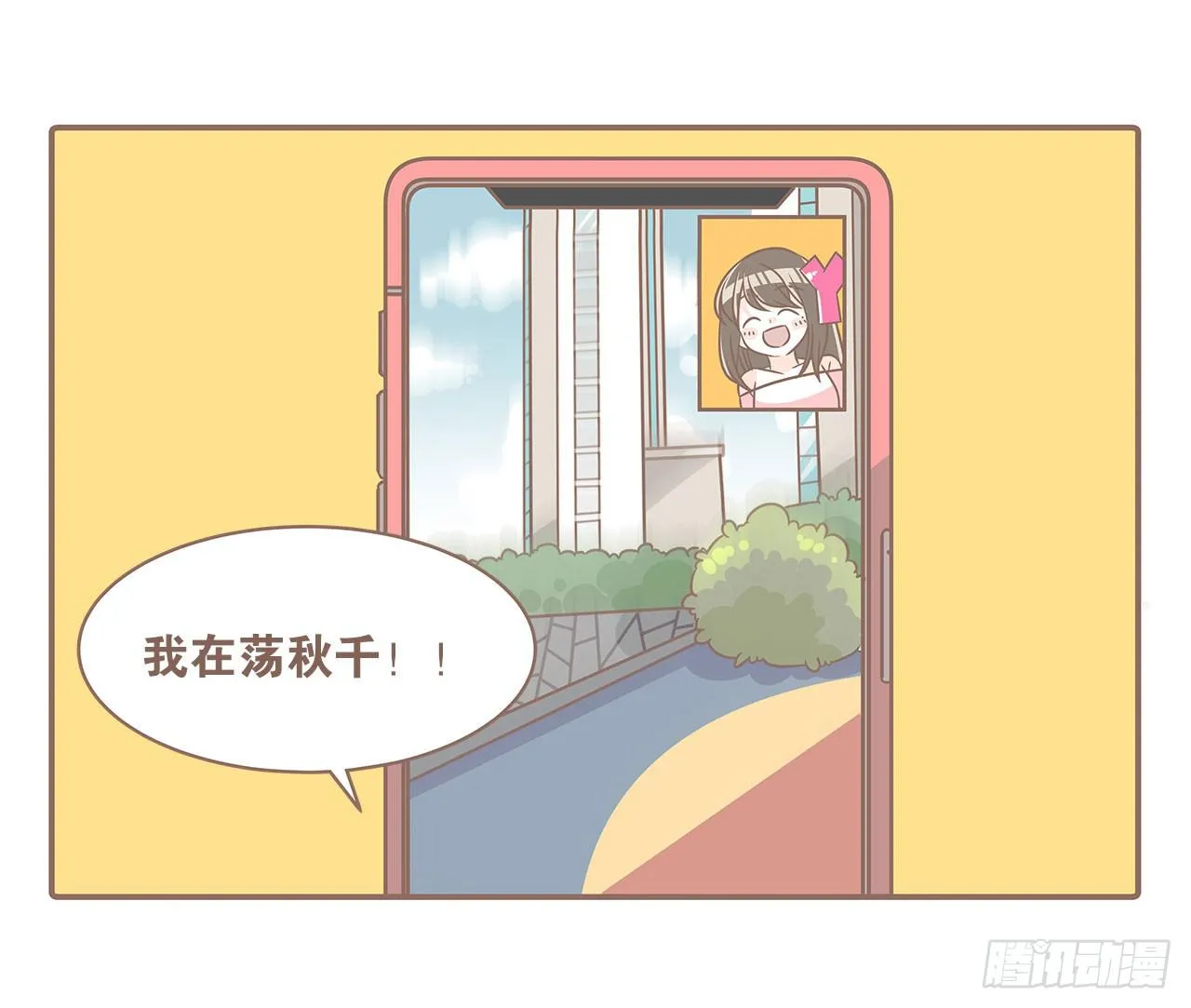 邀请你进行视频通话 第9页