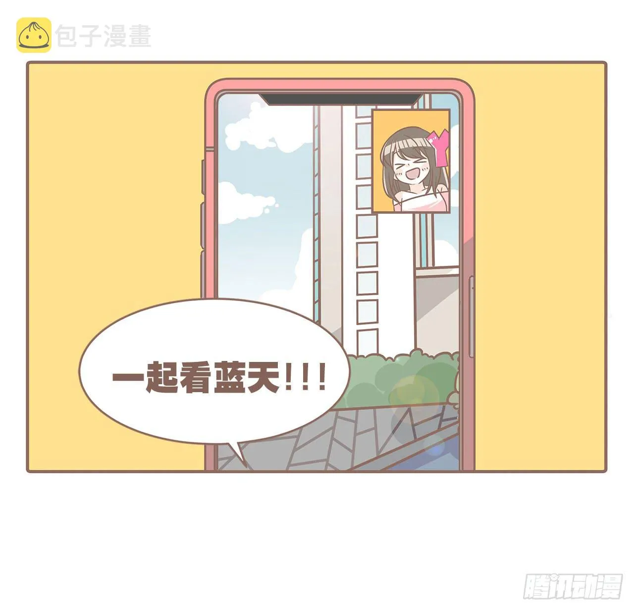 邀请你进行视频通话 第11页