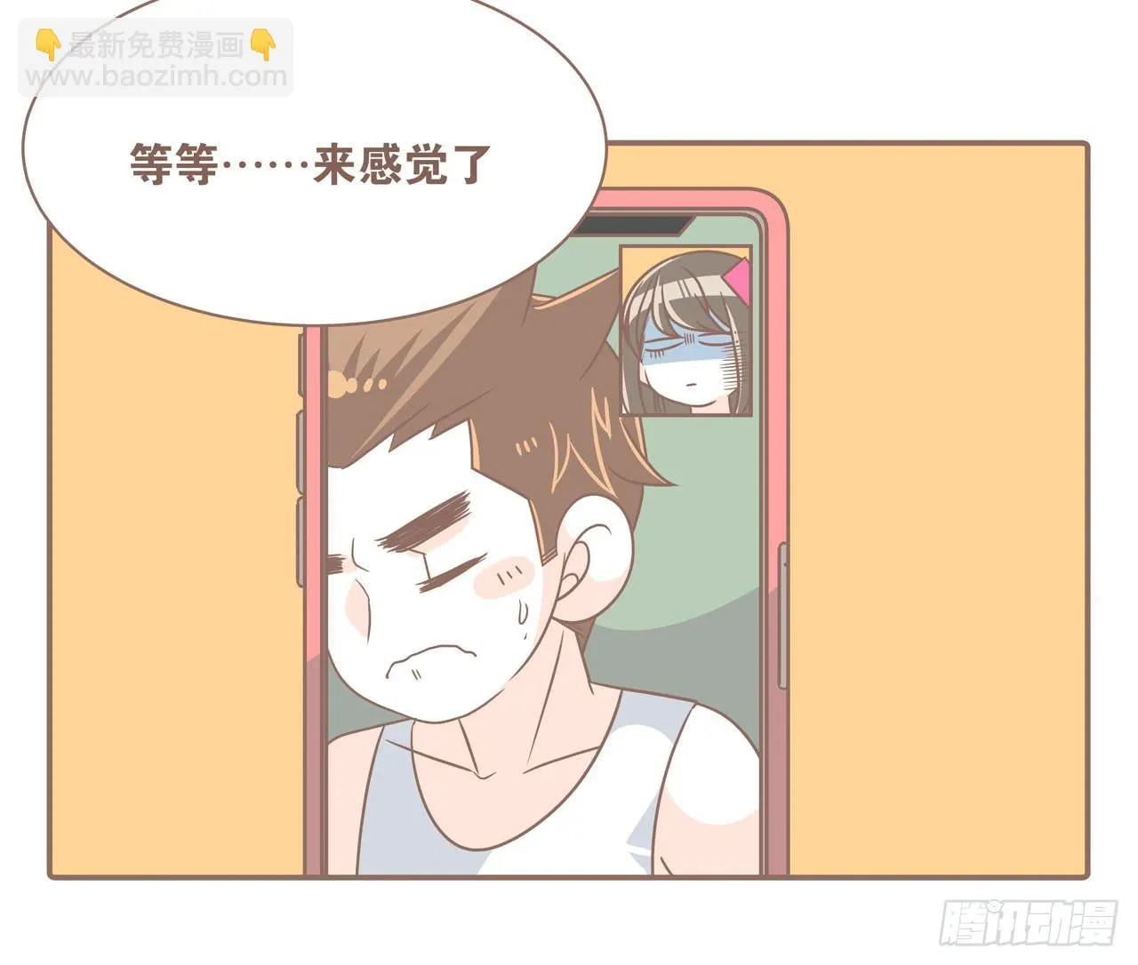 邀请你进行视频通话 第15页
