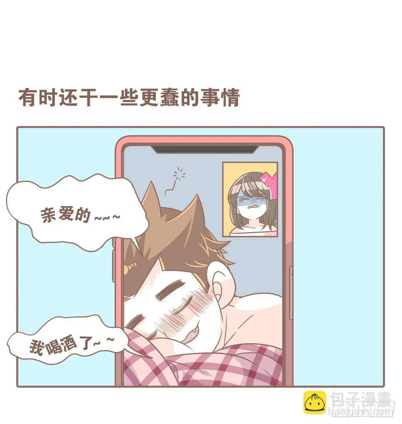 邀请你进行视频通话 第17页