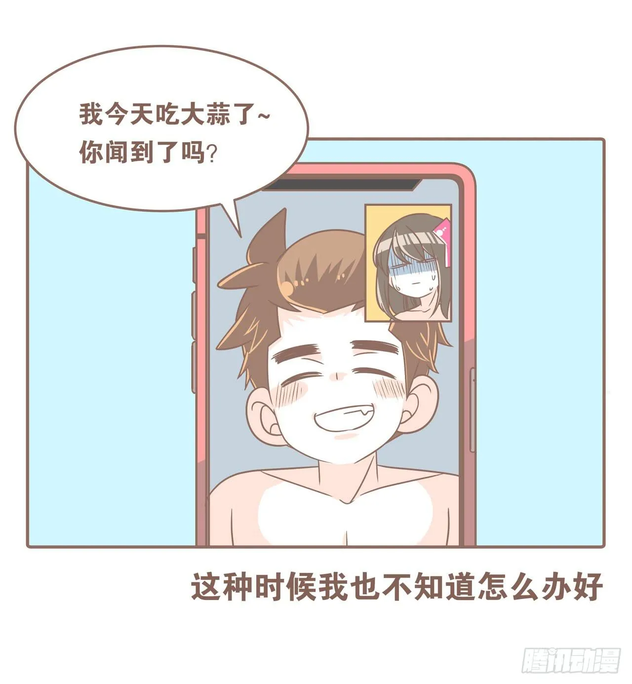 邀请你进行视频通话 第19页