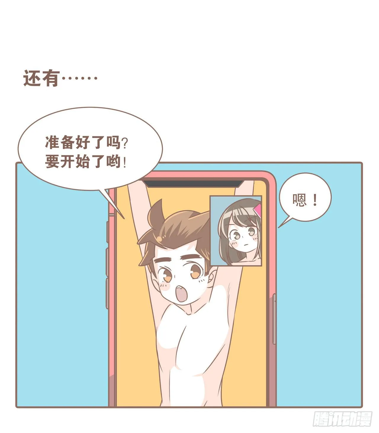 邀请你进行视频通话 第21页