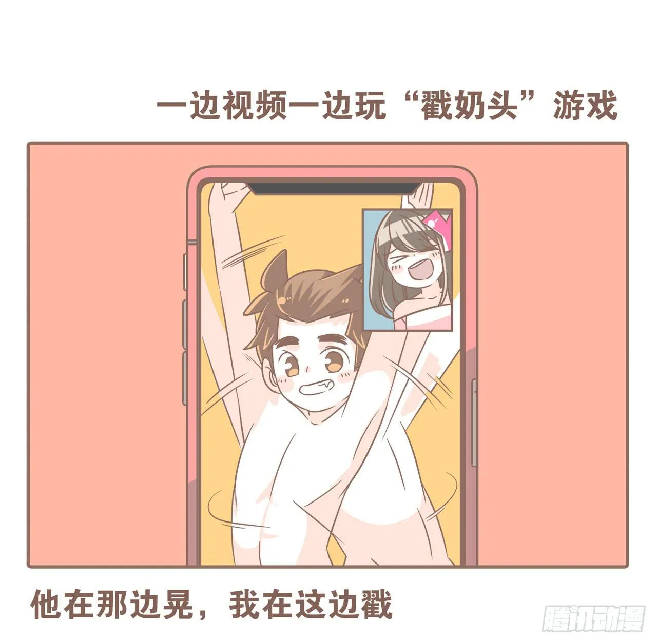 邀请你进行视频通话 第22页