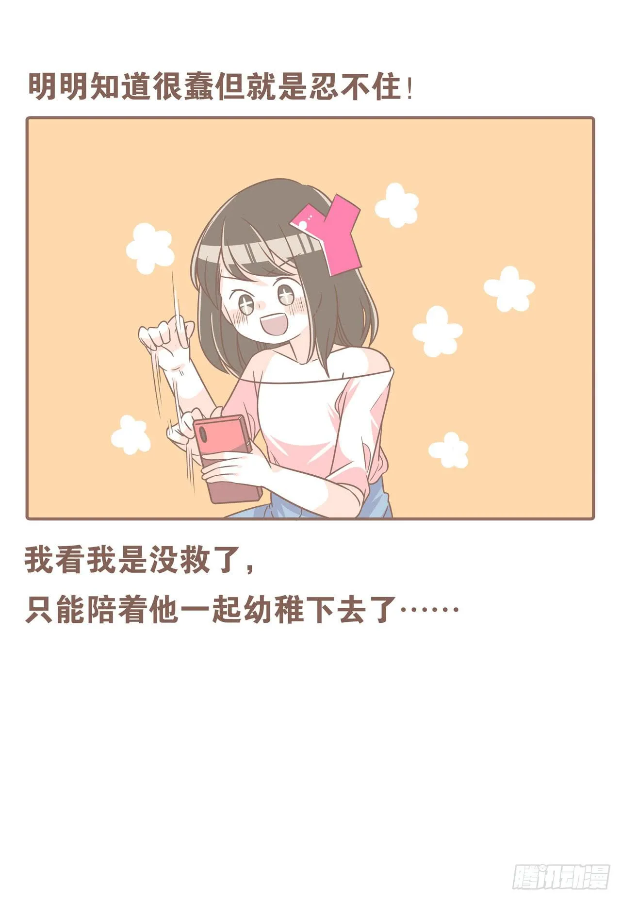 邀请你进行视频通话 第24页