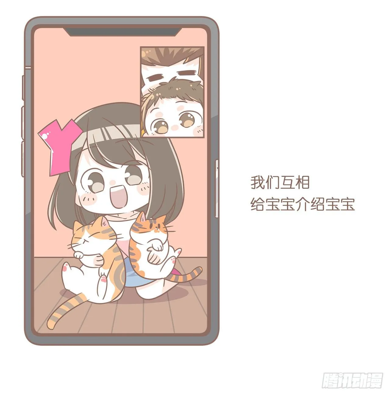 邀请你进行视频通话 第26页