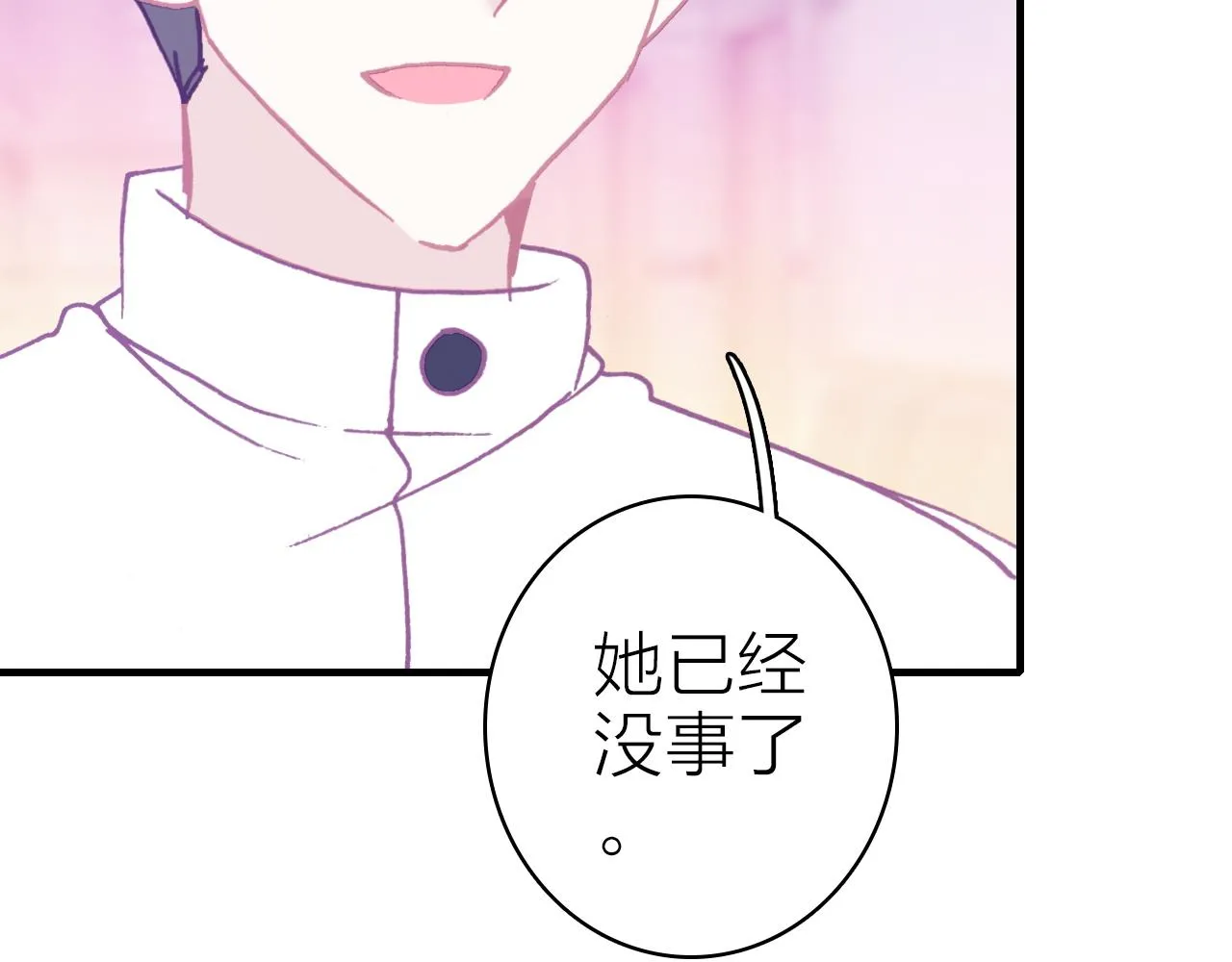 第41话 完结篇 我愿意 第24页