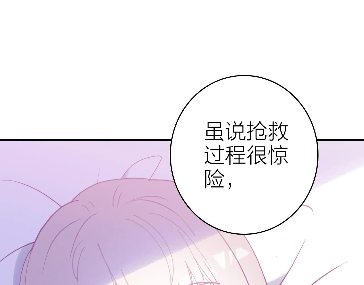 第41话 完结篇 我愿意 第27页