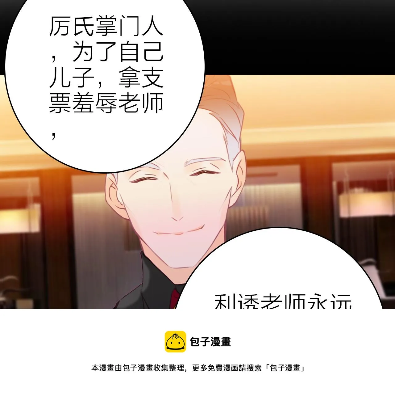 第39话 疯子的悲剧 第31页