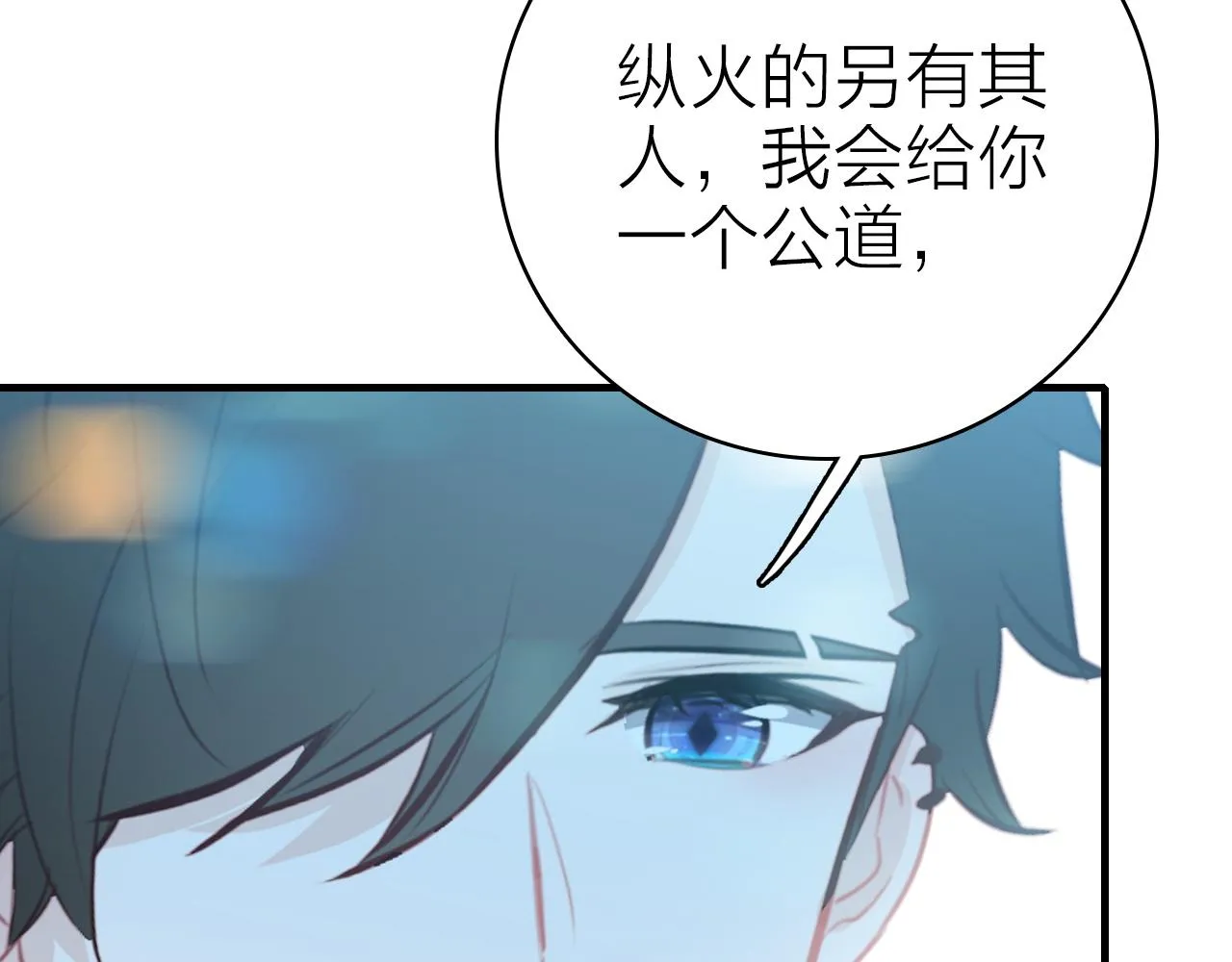 第38话 你的答案 第7页
