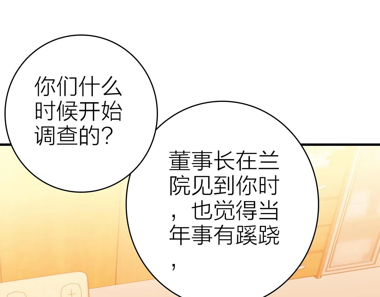 第38话 你的答案 第25页