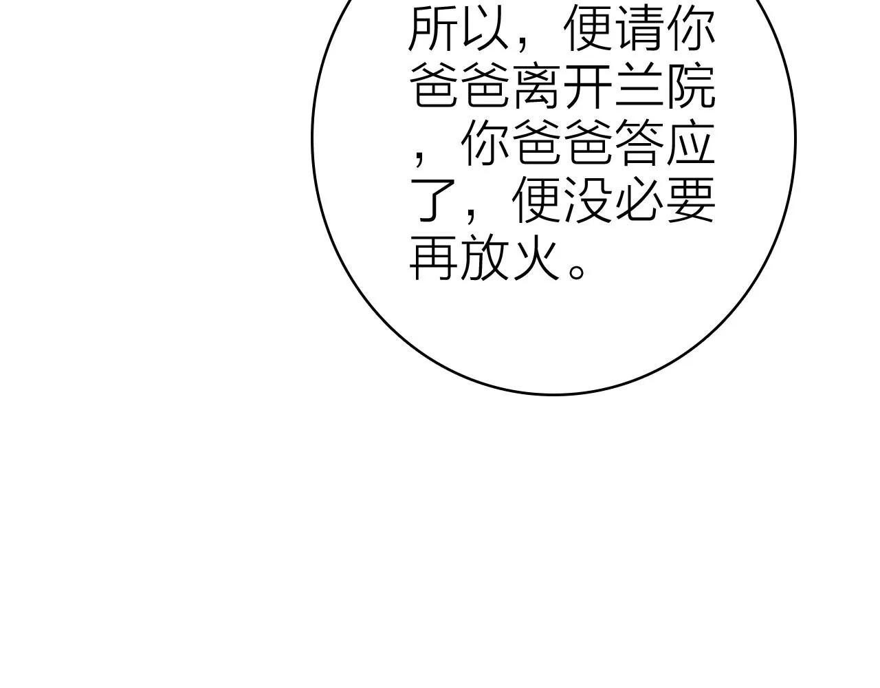第38话 你的答案 第32页