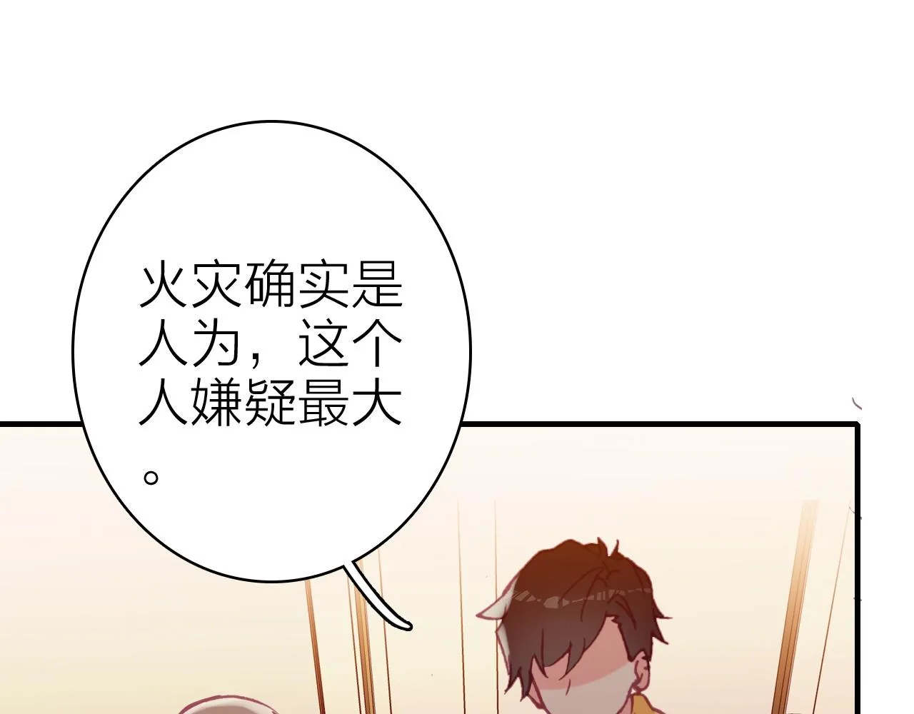 第38话 你的答案 第45页