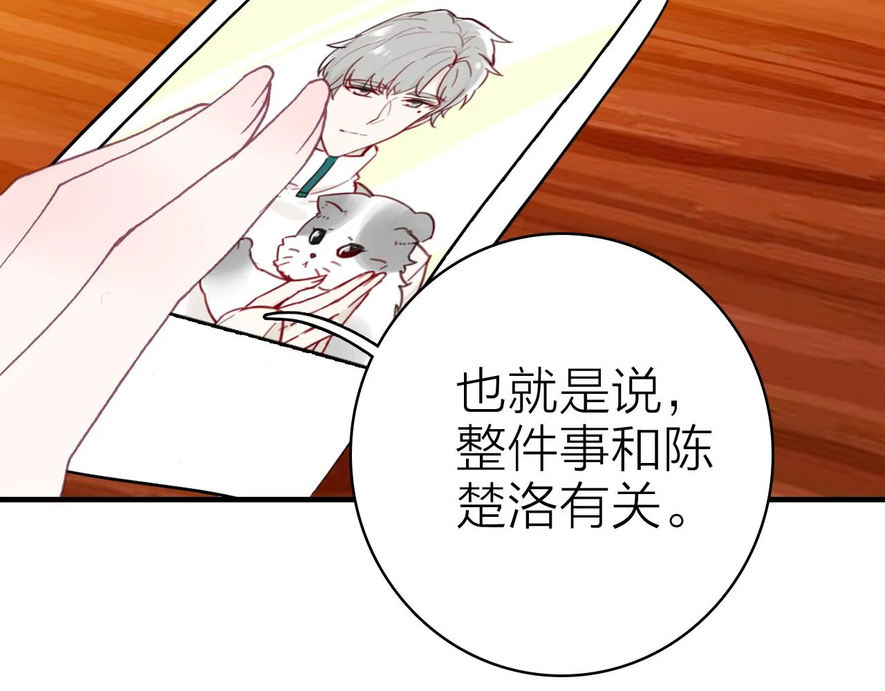 第38话 你的答案 第48页