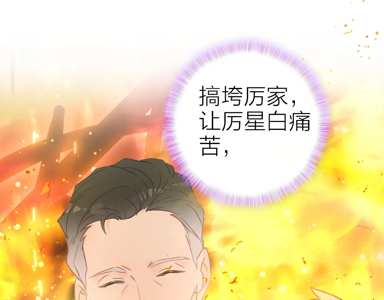 第37话 傻瓜 第15页
